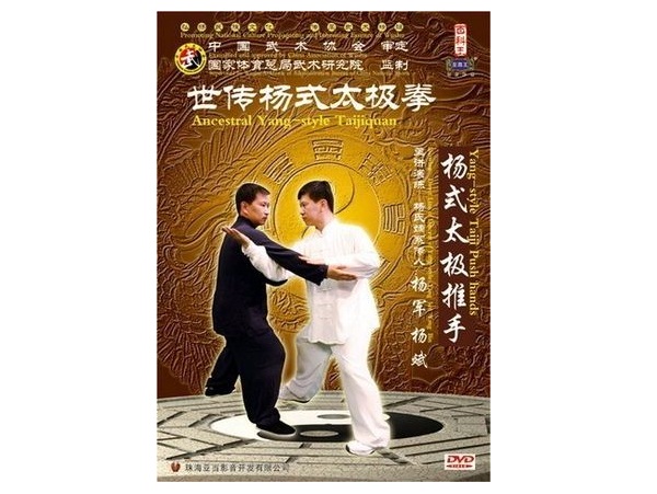 Tai Chi Chuan DVDs